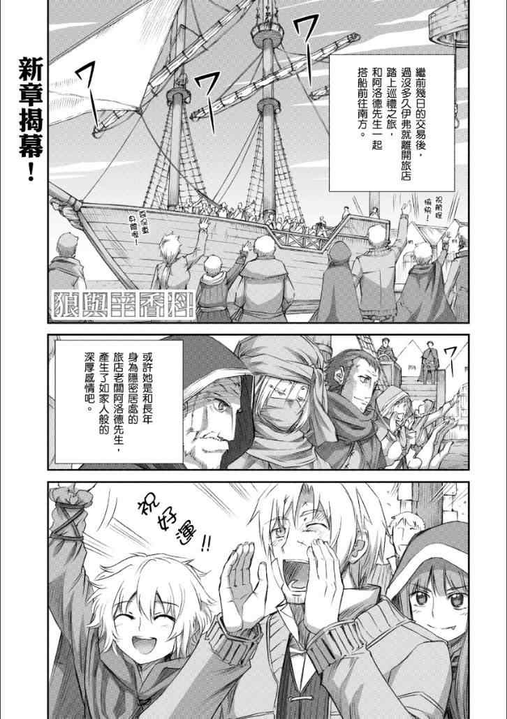 《狼与香辛料》漫画最新章节第66话免费下拉式在线观看章节第【1】张图片