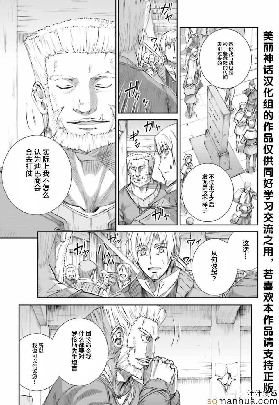 《狼与香辛料》漫画最新章节第76话免费下拉式在线观看章节第【7】张图片