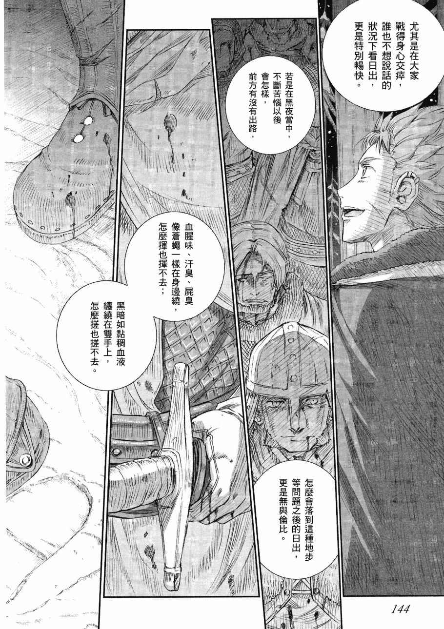 《狼与香辛料》漫画最新章节第14卷免费下拉式在线观看章节第【146】张图片