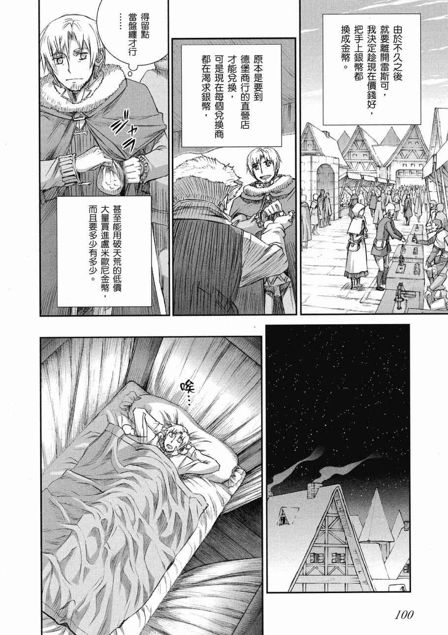 《狼与香辛料》漫画最新章节第14卷免费下拉式在线观看章节第【102】张图片