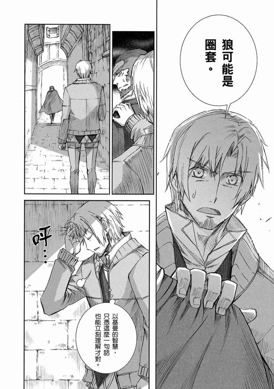 《狼与香辛料》漫画最新章节第11卷免费下拉式在线观看章节第【16】张图片