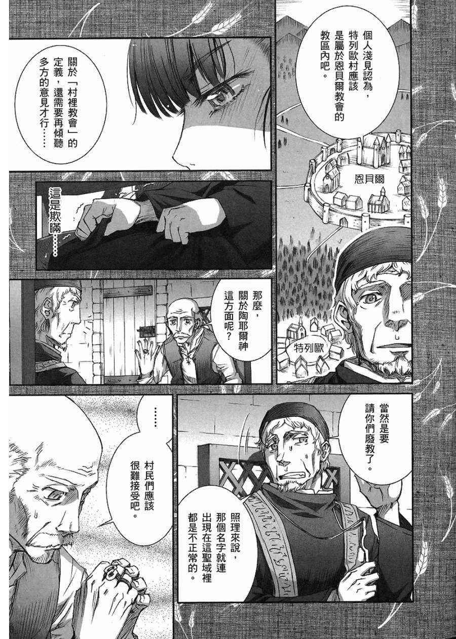 《狼与香辛料》漫画最新章节第7卷免费下拉式在线观看章节第【19】张图片