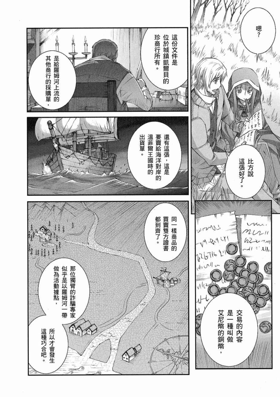 《狼与香辛料》漫画最新章节第45话免费下拉式在线观看章节第【8】张图片