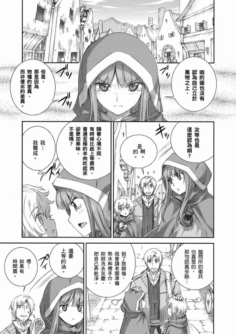 《狼与香辛料》漫画最新章节第11卷免费下拉式在线观看章节第【141】张图片