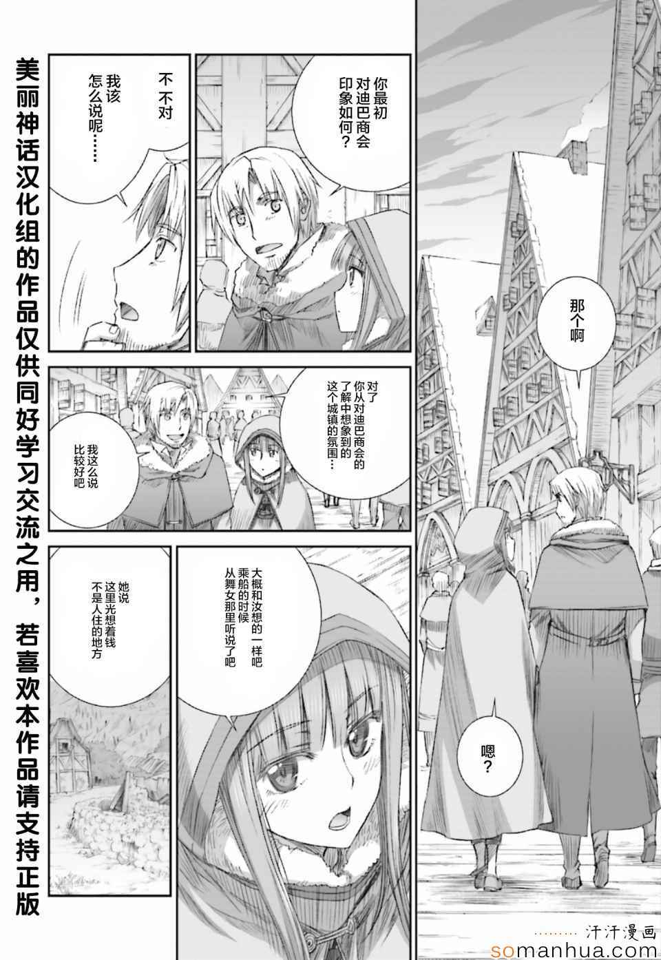 《狼与香辛料》漫画最新章节第77话免费下拉式在线观看章节第【16】张图片