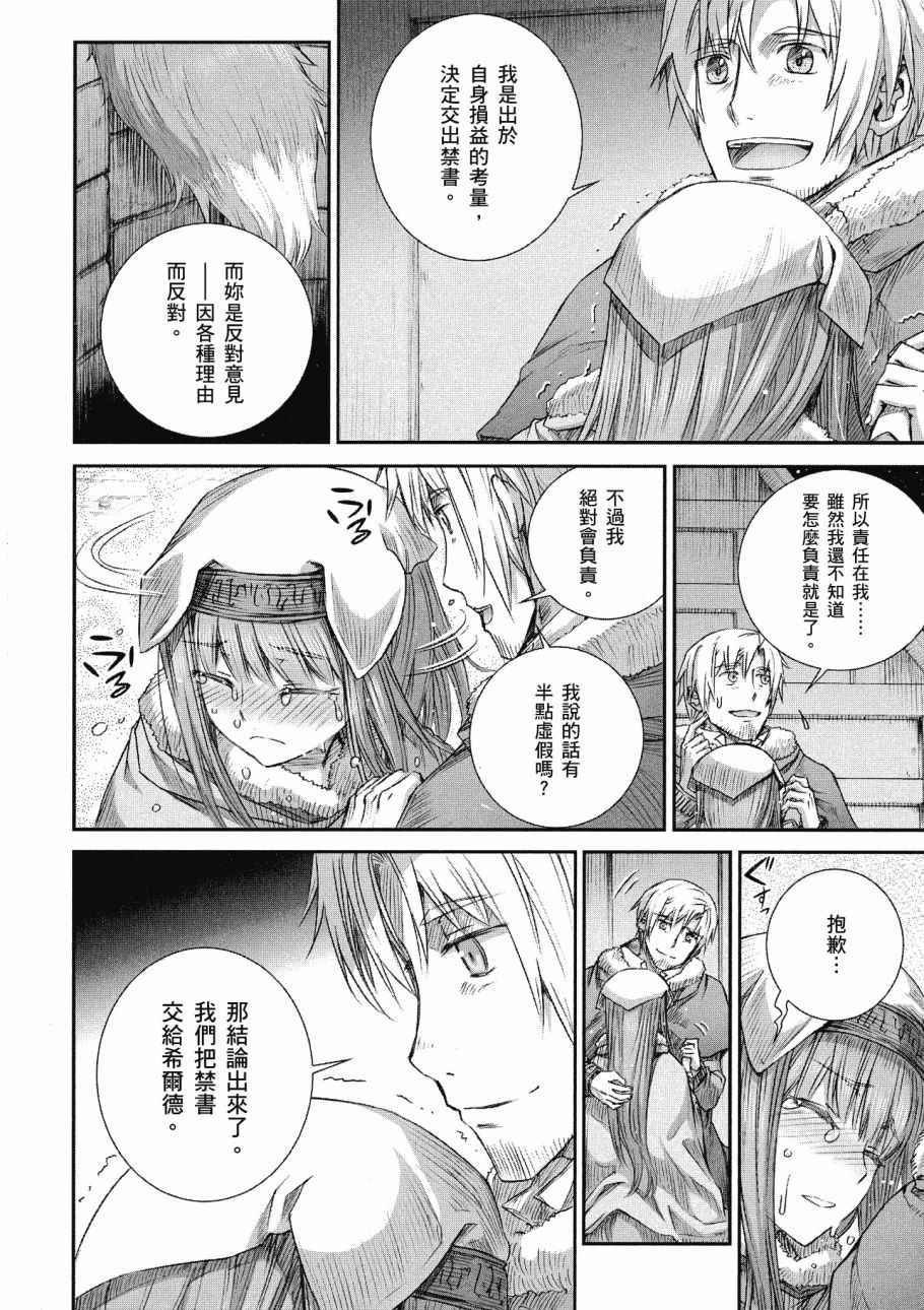 《狼与香辛料》漫画最新章节第14卷免费下拉式在线观看章节第【78】张图片