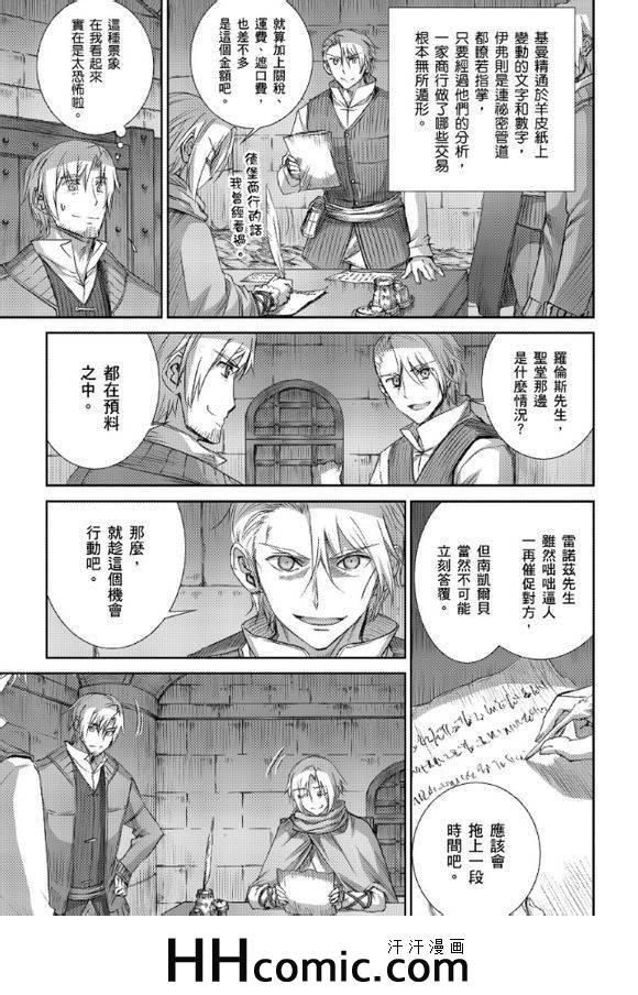 《狼与香辛料》漫画最新章节第63话免费下拉式在线观看章节第【13】张图片