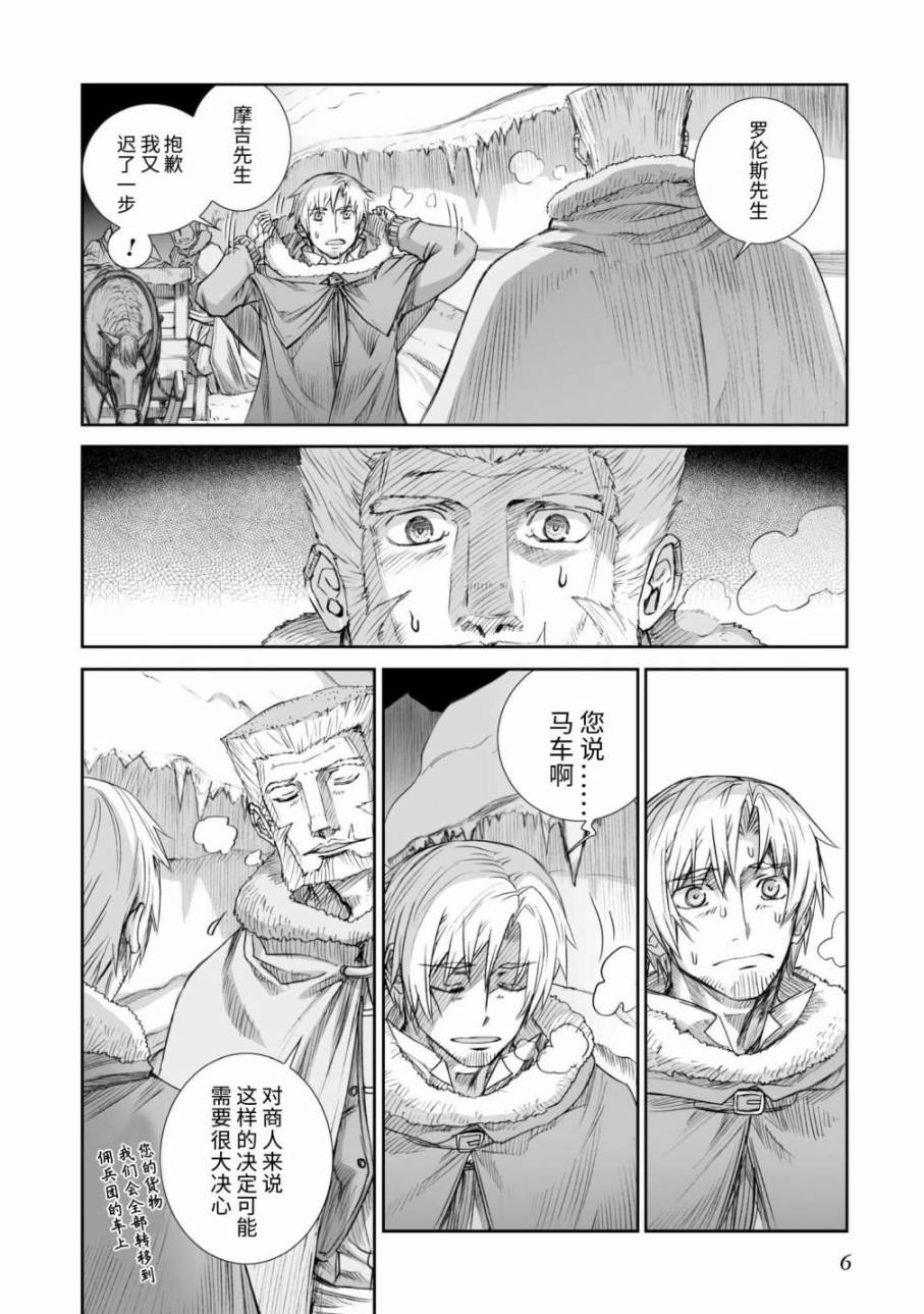 《狼与香辛料》漫画最新章节第85话免费下拉式在线观看章节第【4】张图片