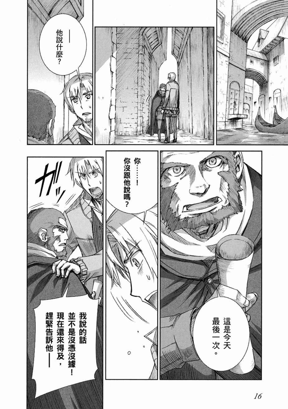 《狼与香辛料》漫画最新章节第11卷免费下拉式在线观看章节第【18】张图片