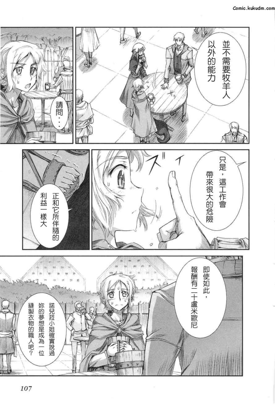 《狼与香辛料》漫画最新章节第5卷免费下拉式在线观看章节第【108】张图片