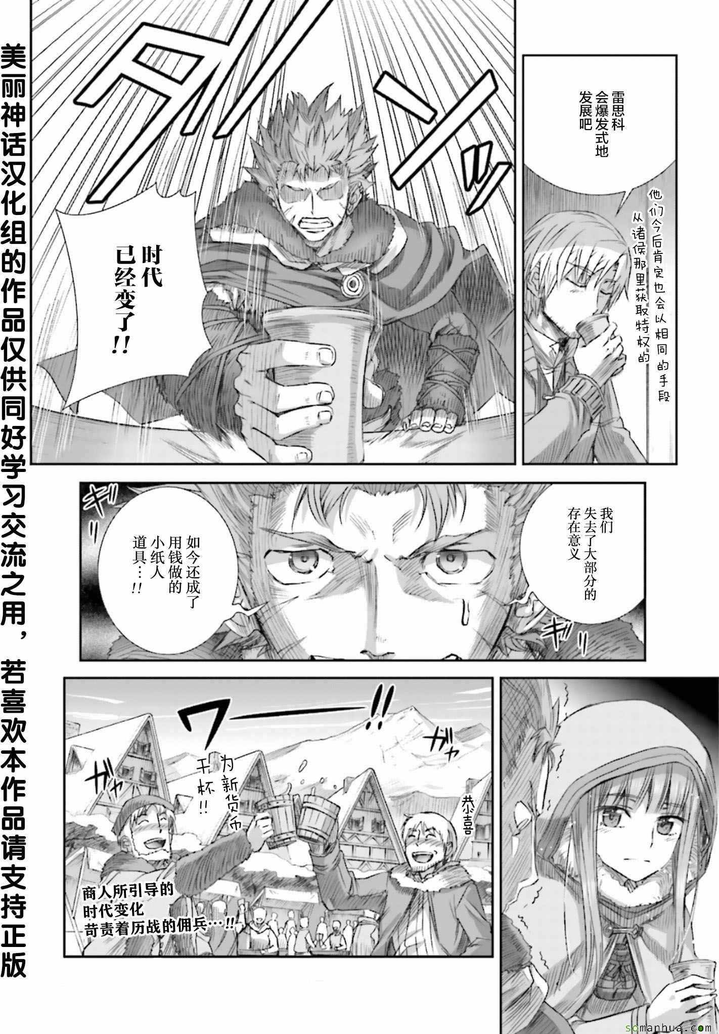 《狼与香辛料》漫画最新章节第79话免费下拉式在线观看章节第【21】张图片