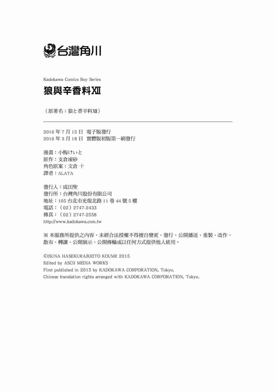 《狼与香辛料》漫画最新章节第12卷免费下拉式在线观看章节第【164】张图片