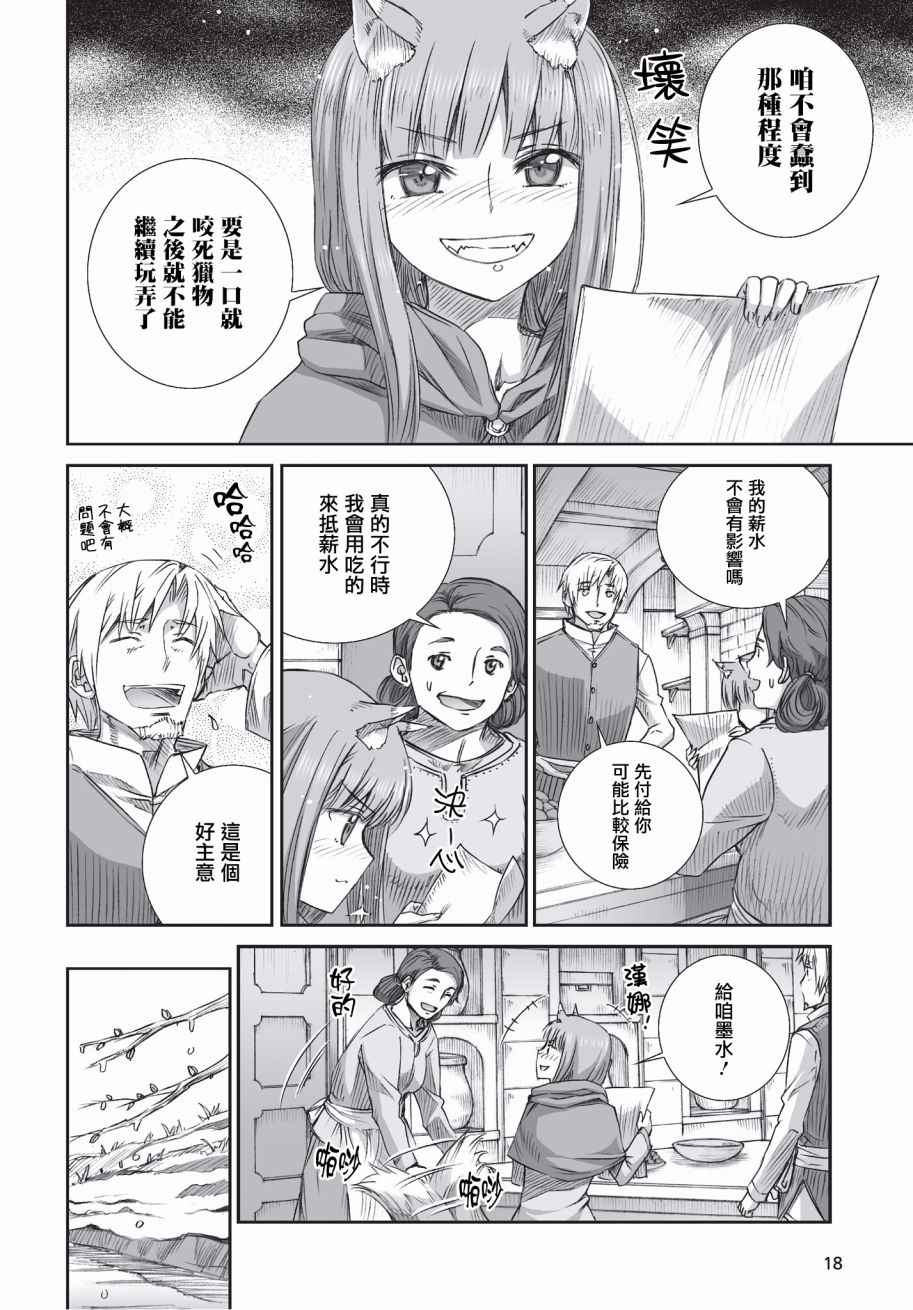 《狼与香辛料》漫画最新章节第100话免费下拉式在线观看章节第【7】张图片