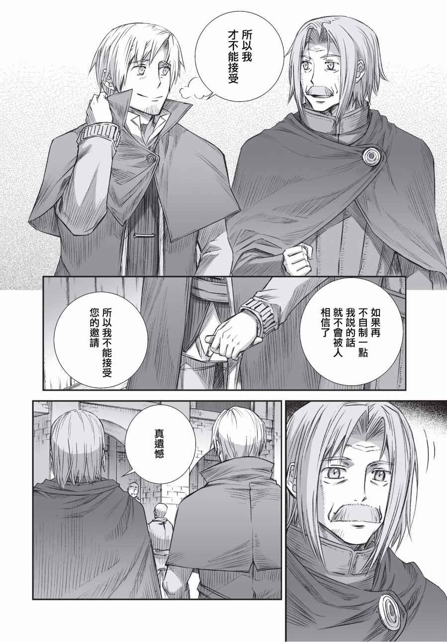 《狼与香辛料》漫画最新章节第98话免费下拉式在线观看章节第【7】张图片