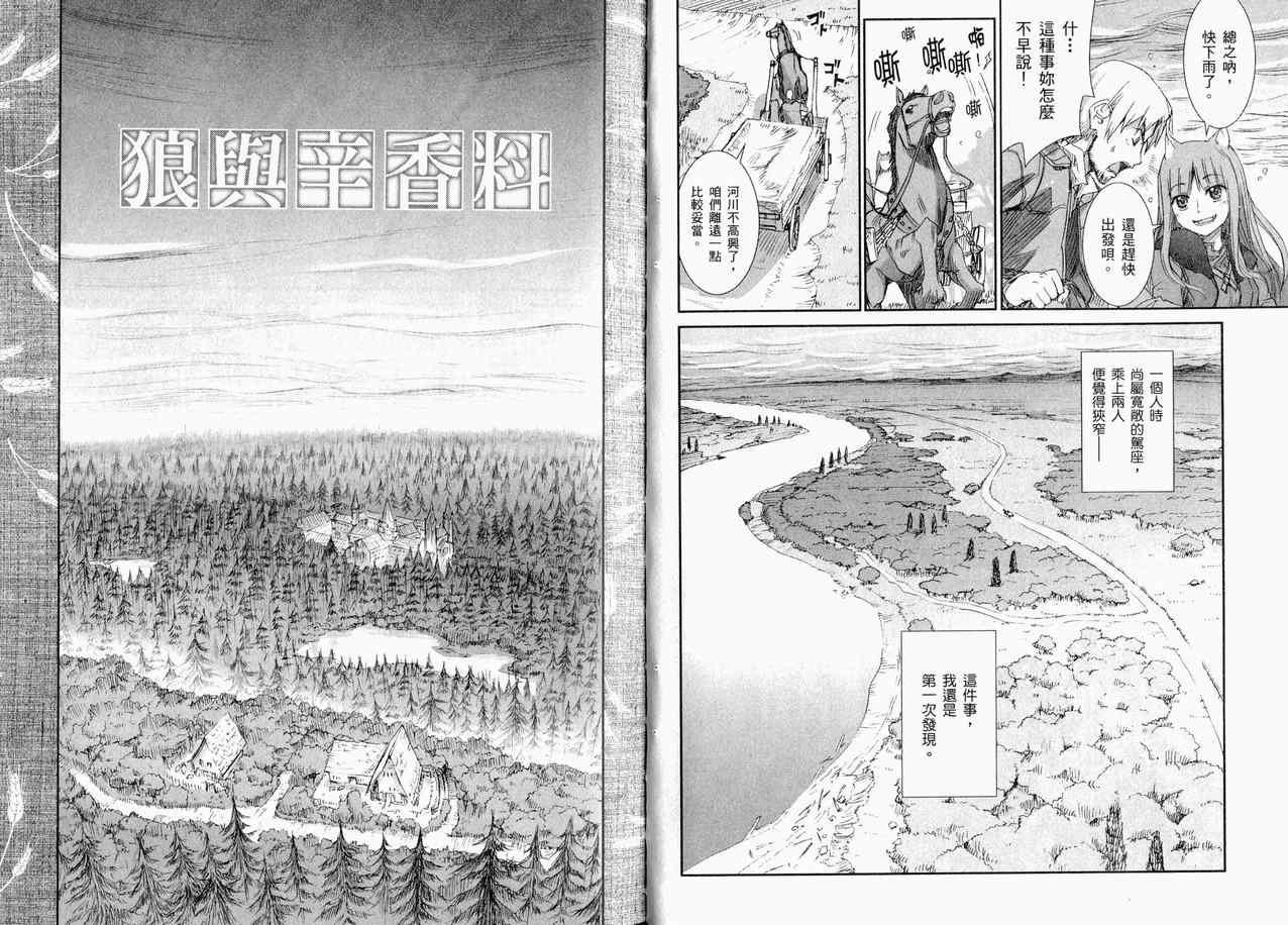 《狼与香辛料》漫画最新章节第1卷免费下拉式在线观看章节第【42】张图片