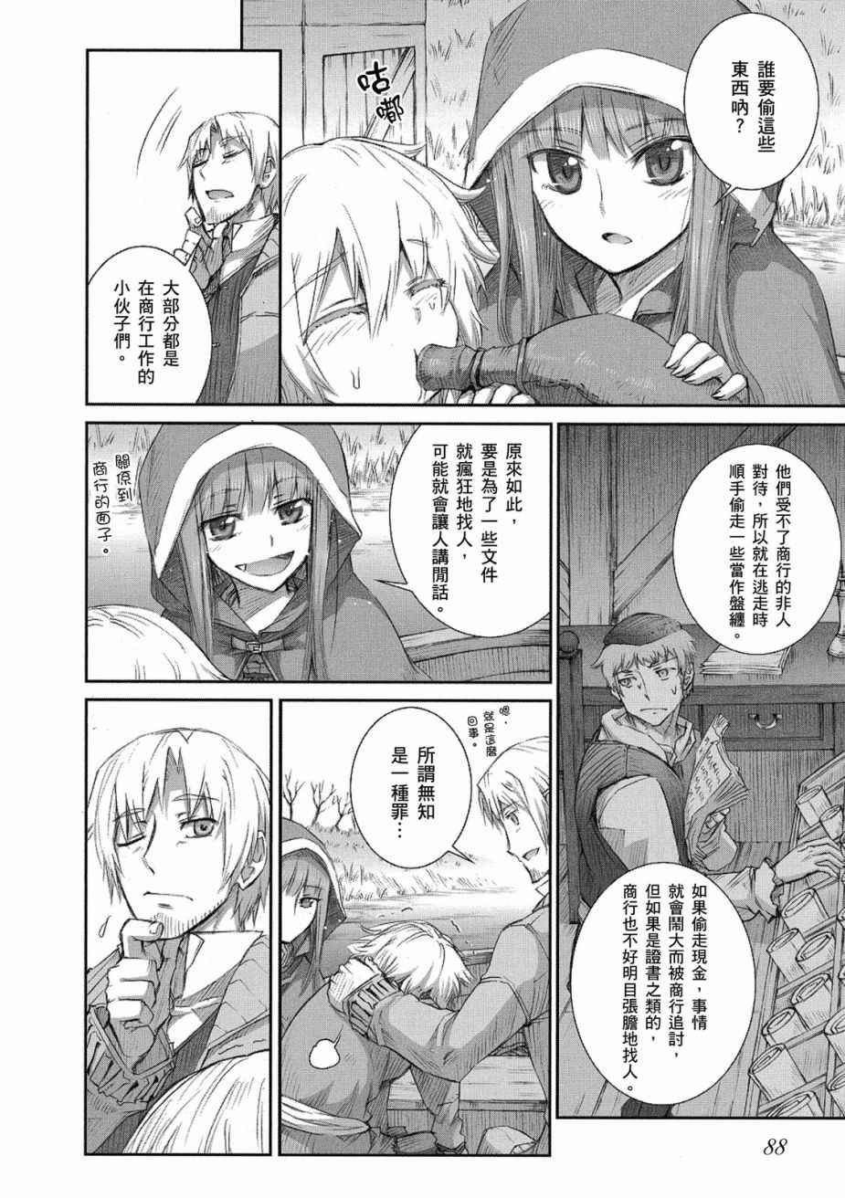 《狼与香辛料》漫画最新章节第45话免费下拉式在线观看章节第【4】张图片