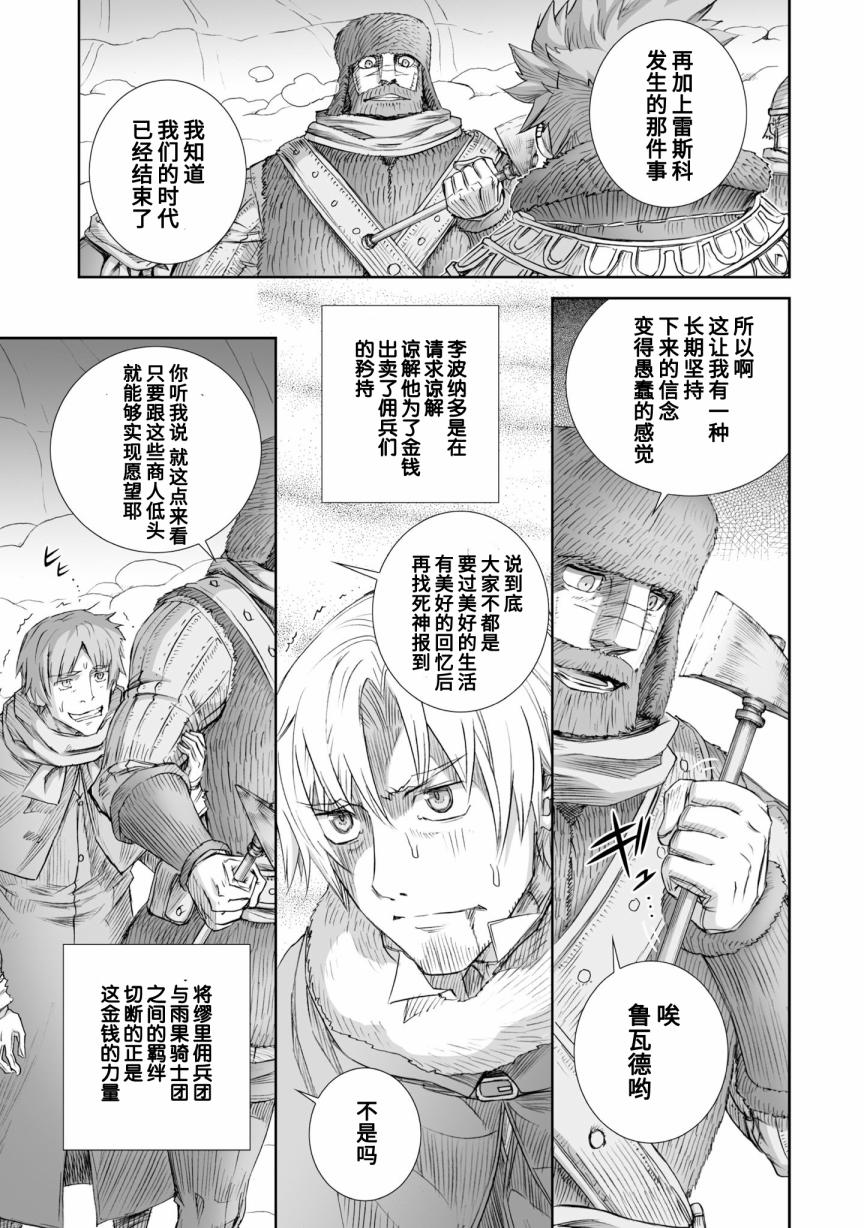 《狼与香辛料》漫画最新章节第90话免费下拉式在线观看章节第【19】张图片