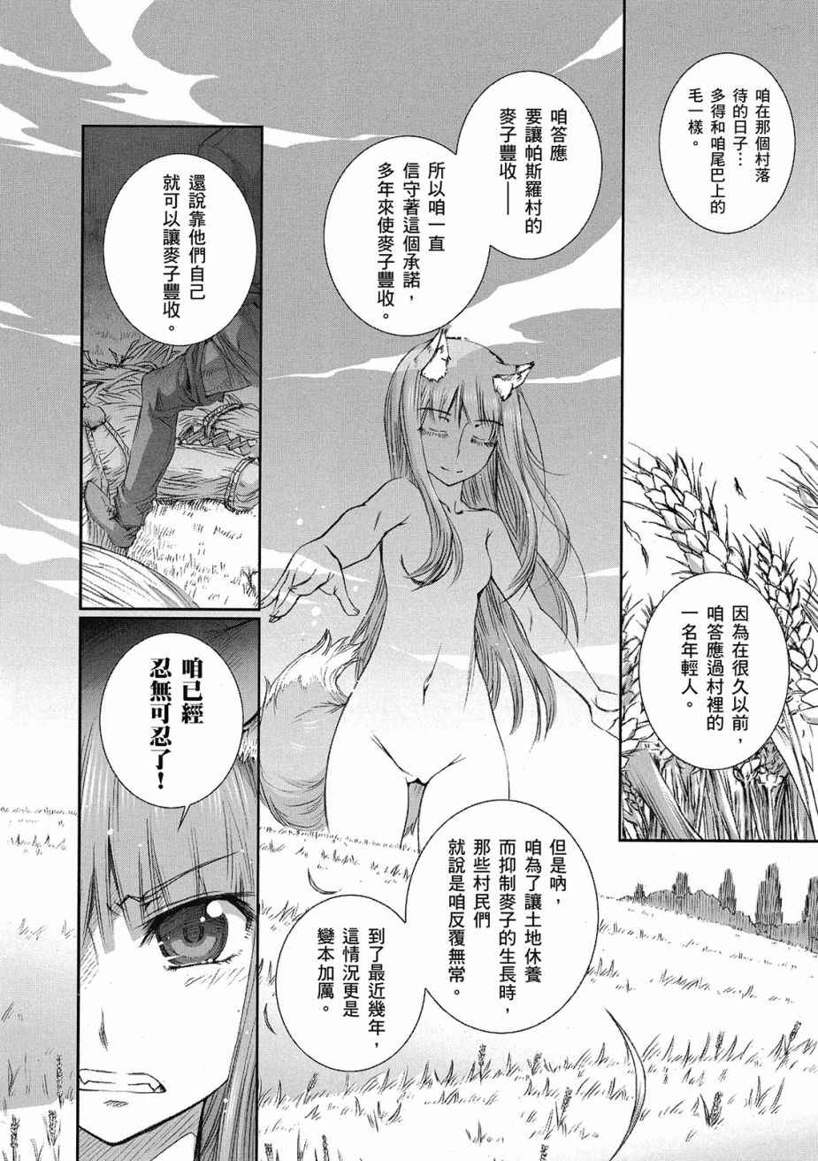 《狼与香辛料》漫画最新章节第10卷免费下拉式在线观看章节第【172】张图片