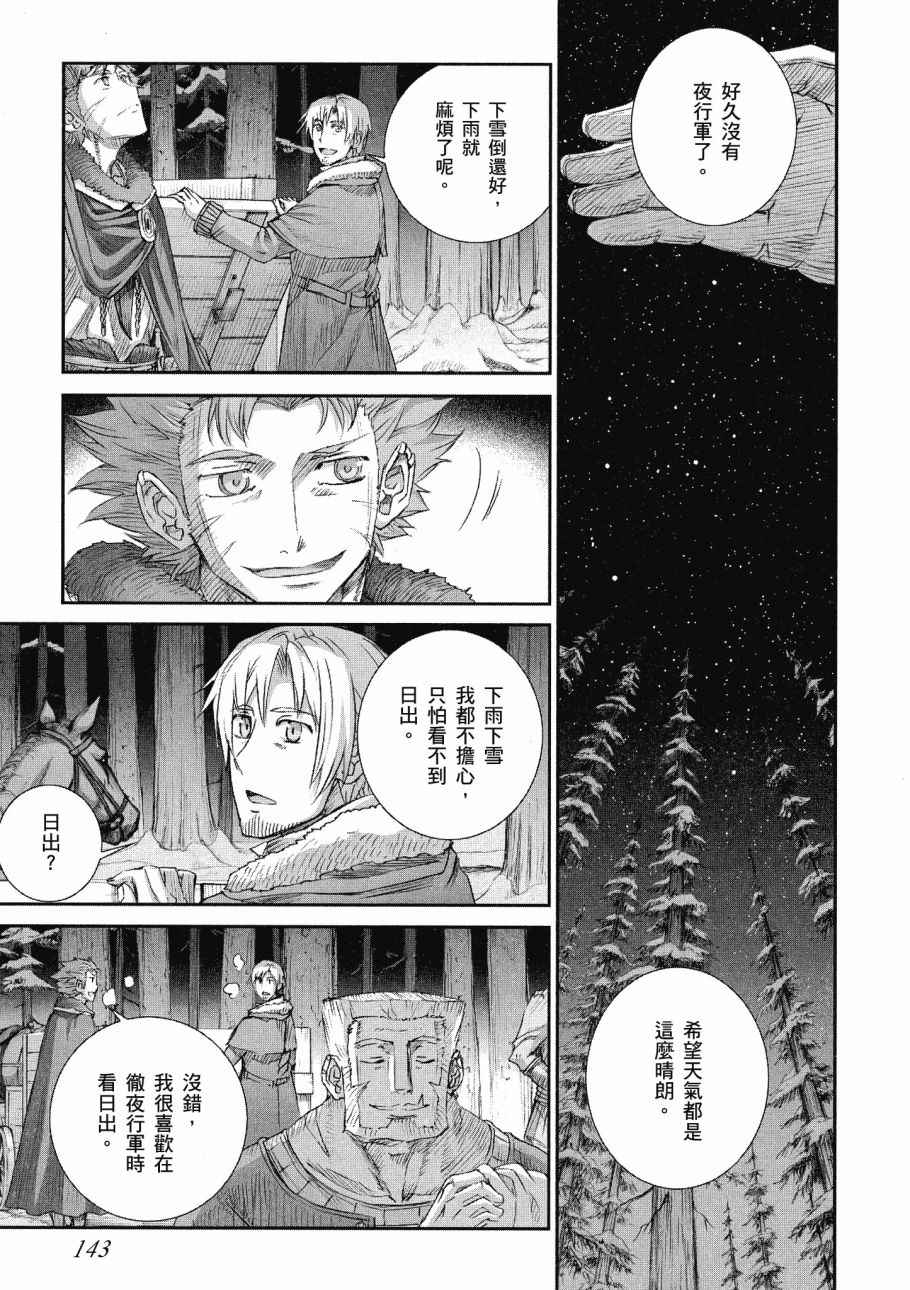 《狼与香辛料》漫画最新章节第14卷免费下拉式在线观看章节第【145】张图片