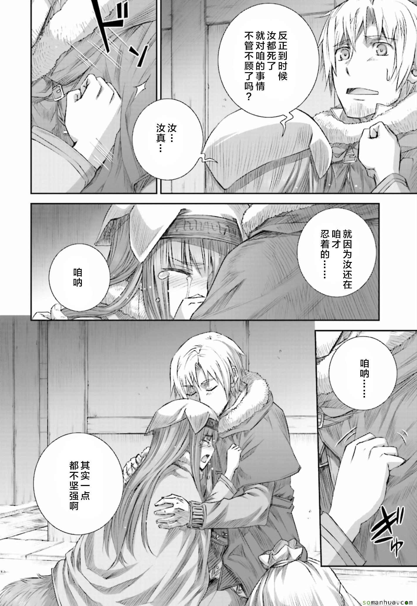 《狼与香辛料》漫画最新章节第81话免费下拉式在线观看章节第【23】张图片