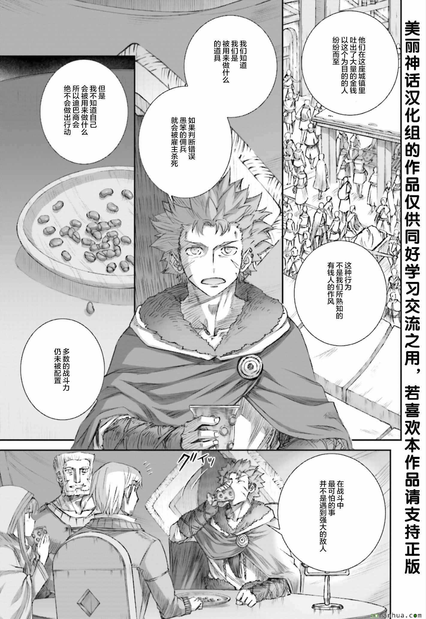 《狼与香辛料》漫画最新章节第78话免费下拉式在线观看章节第【4】张图片