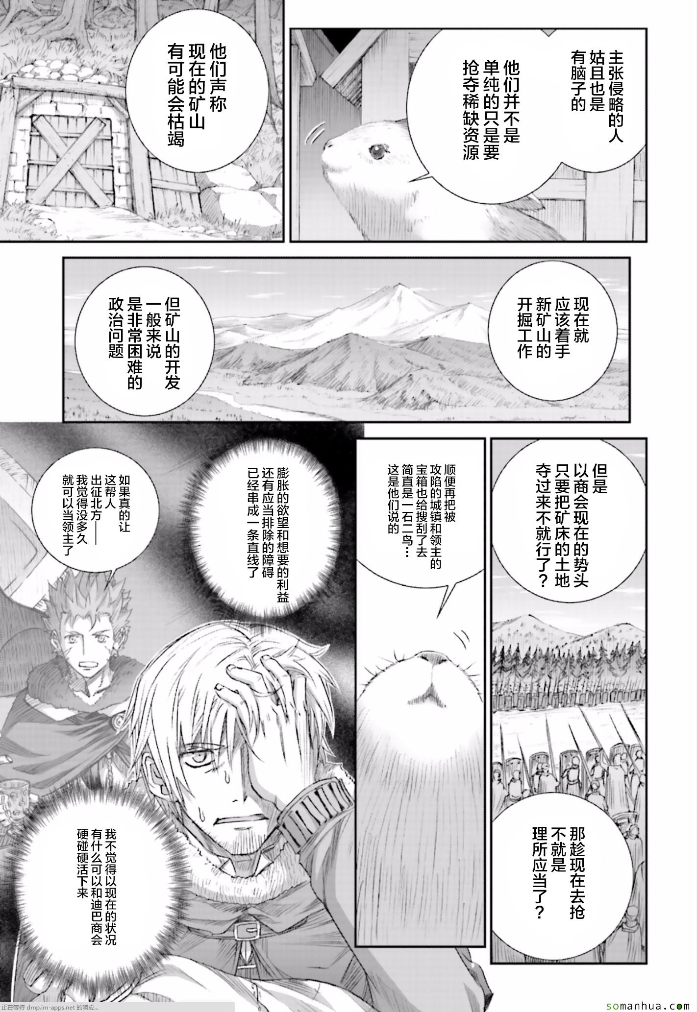 《狼与香辛料》漫画最新章节第81话免费下拉式在线观看章节第【9】张图片