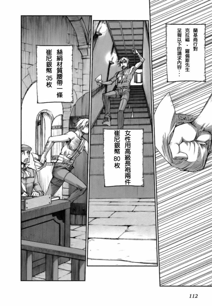 《狼与香辛料》漫画最新章节第3卷免费下拉式在线观看章节第【114】张图片