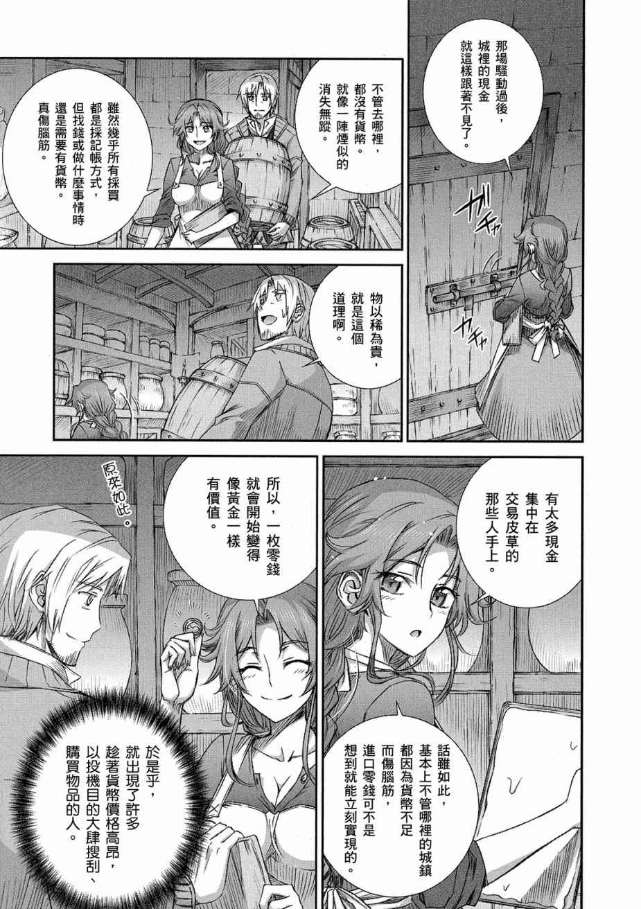 《狼与香辛料》漫画最新章节第12卷免费下拉式在线观看章节第【67】张图片