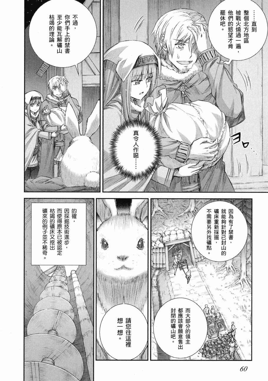 《狼与香辛料》漫画最新章节第14卷免费下拉式在线观看章节第【62】张图片