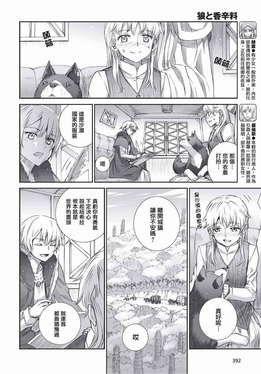 《狼与香辛料》漫画最新章节第99话免费下拉式在线观看章节第【4】张图片