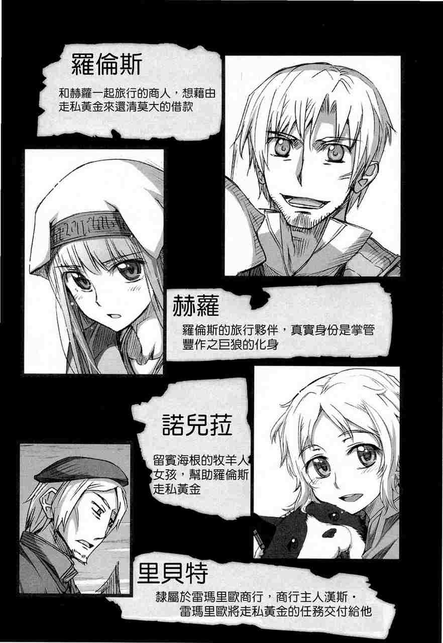 《狼与香辛料》漫画最新章节第6卷免费下拉式在线观看章节第【4】张图片