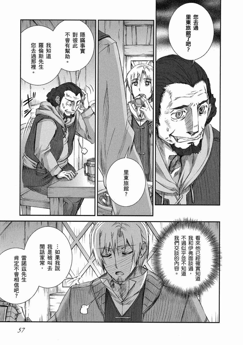 《狼与香辛料》漫画最新章节第10卷免费下拉式在线观看章节第【59】张图片