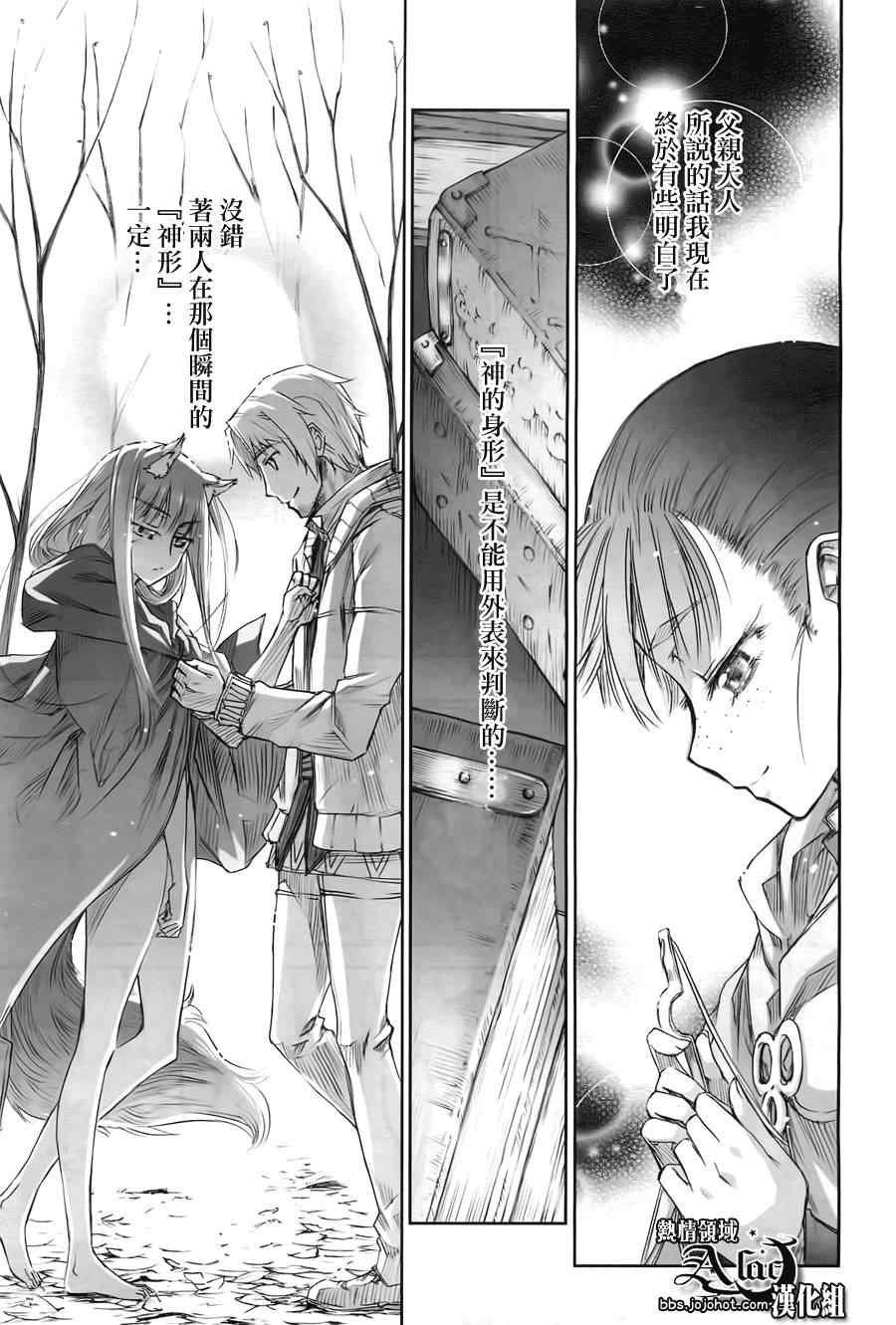 《狼与香辛料》漫画最新章节第41话免费下拉式在线观看章节第【24】张图片