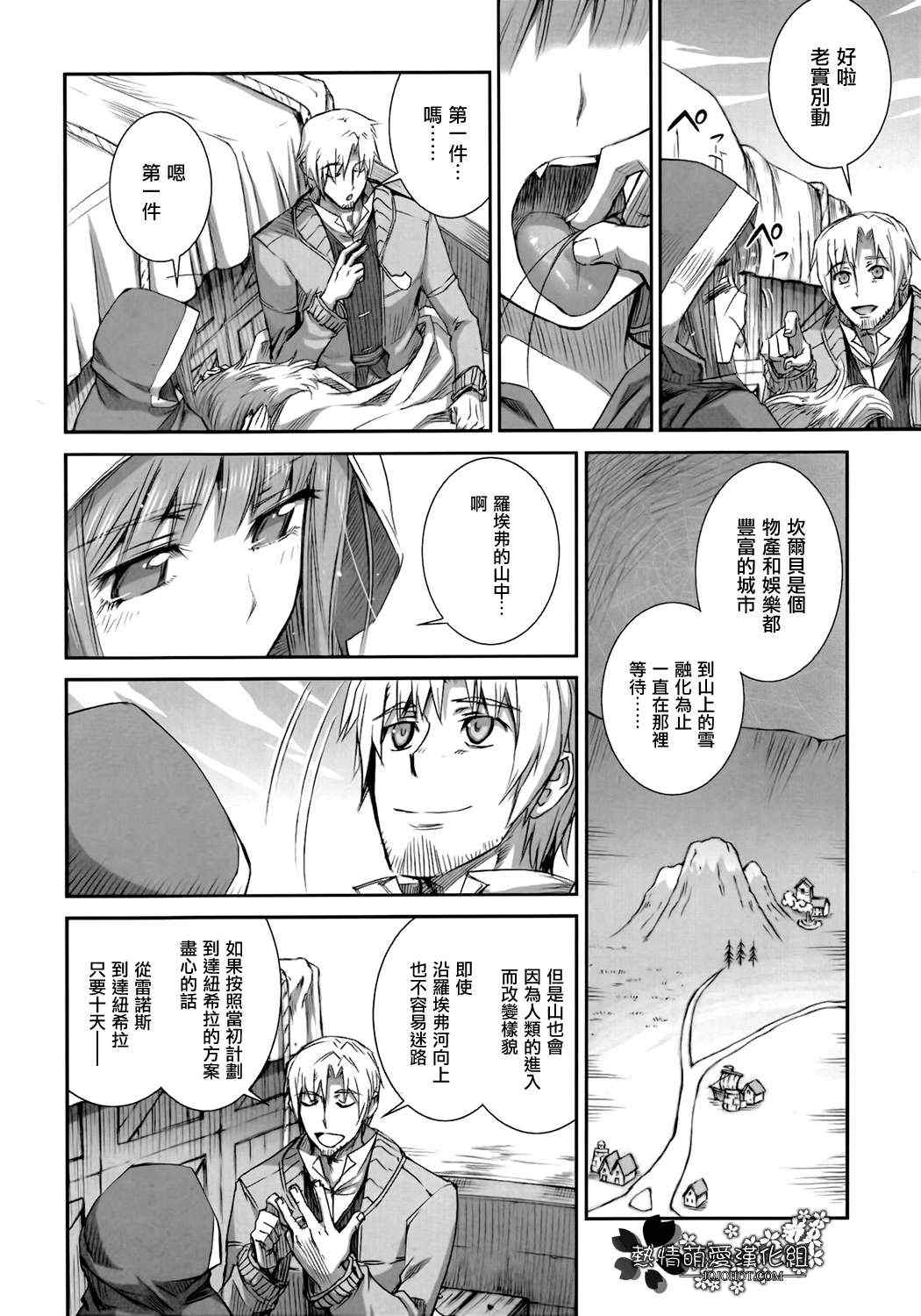 《狼与香辛料》漫画最新章节第44话免费下拉式在线观看章节第【12】张图片