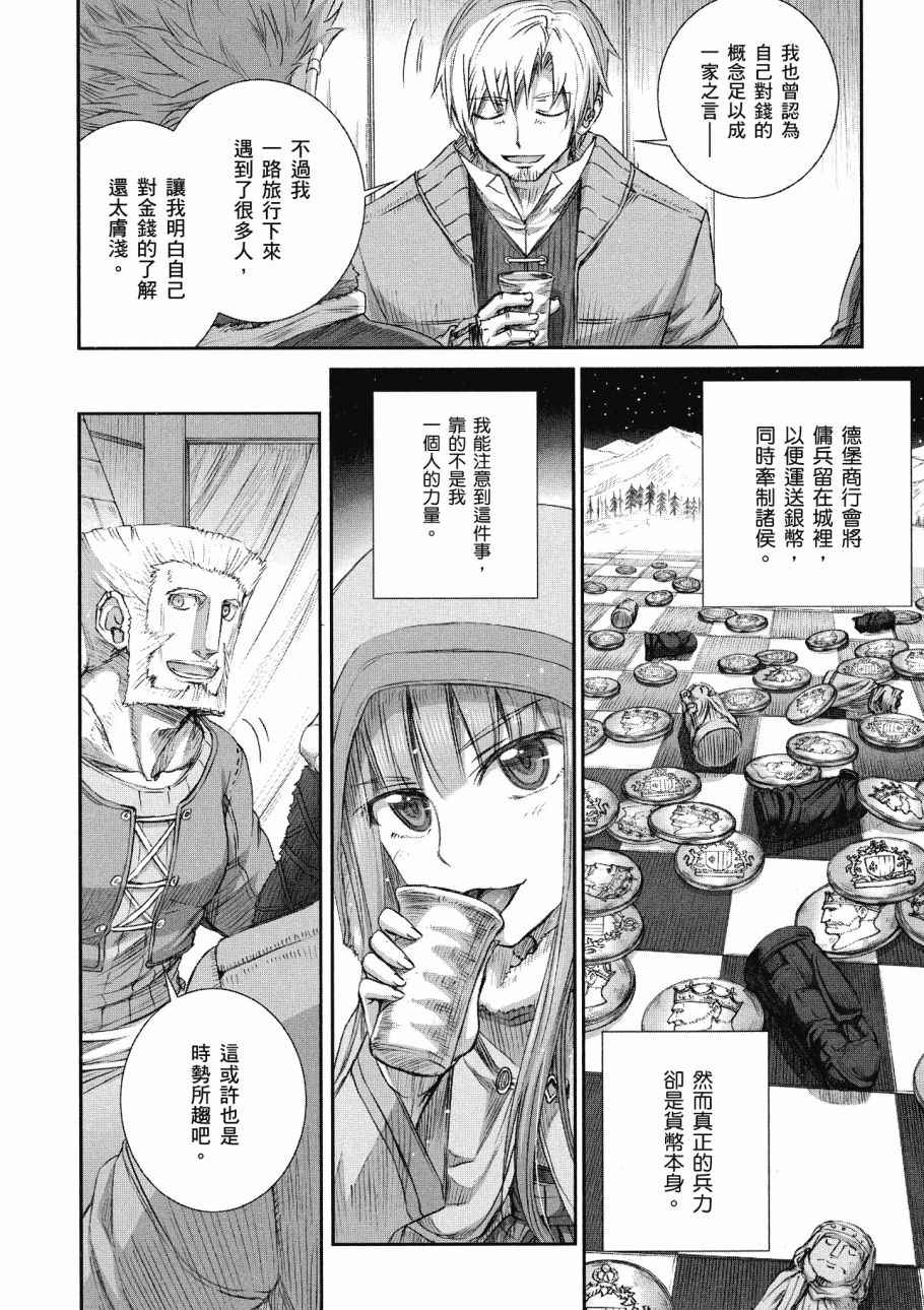 《狼与香辛料》漫画最新章节第14卷免费下拉式在线观看章节第【26】张图片