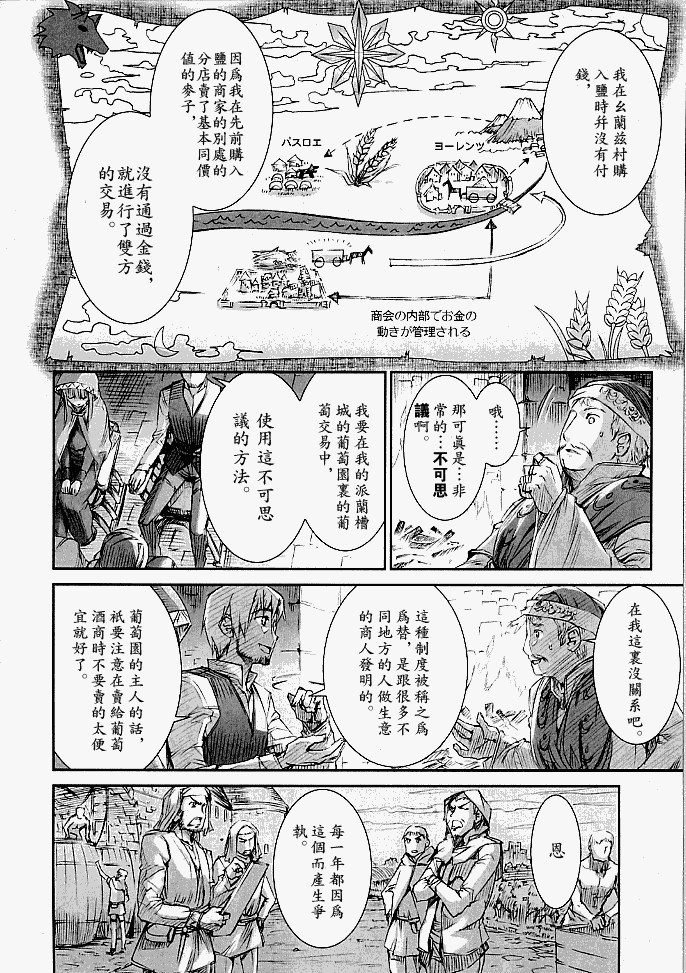 《狼与香辛料》漫画最新章节第3话免费下拉式在线观看章节第【18】张图片