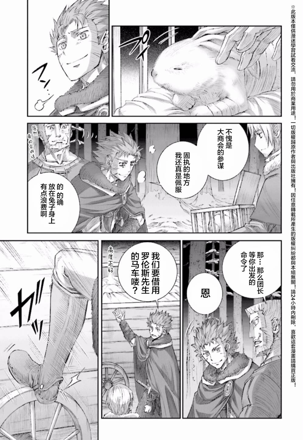 《狼与香辛料》漫画最新章节第84话免费下拉式在线观看章节第【17】张图片