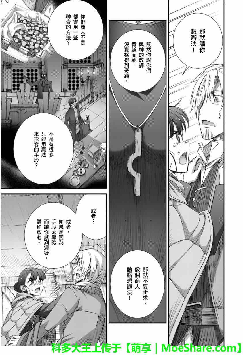 《狼与香辛料》漫画最新章节第71话免费下拉式在线观看章节第【27】张图片