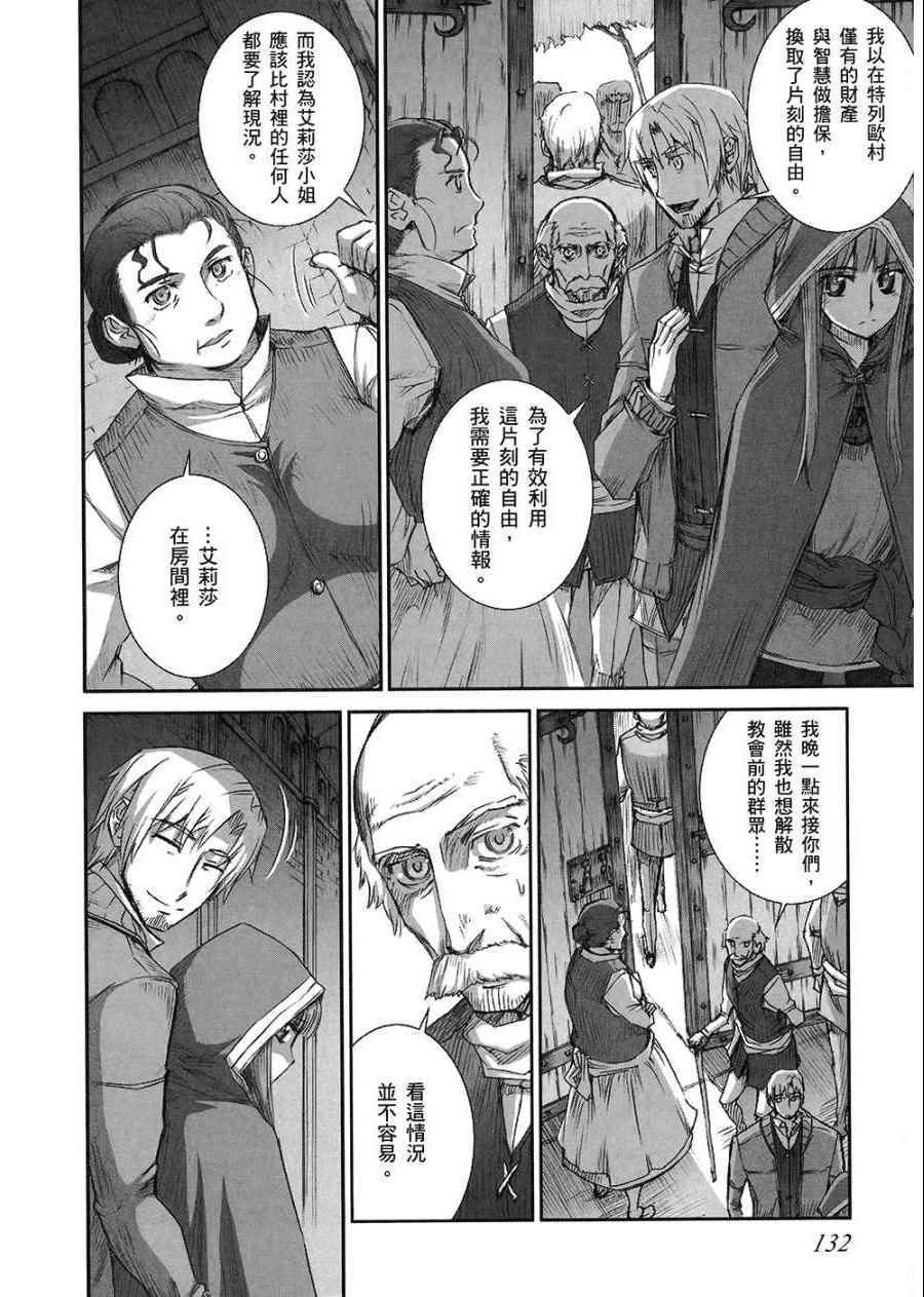 《狼与香辛料》漫画最新章节第7卷免费下拉式在线观看章节第【134】张图片