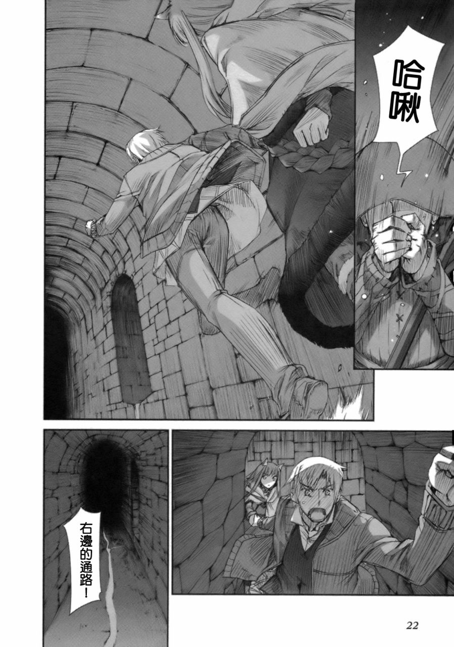 《狼与香辛料》漫画最新章节第3卷免费下拉式在线观看章节第【28】张图片