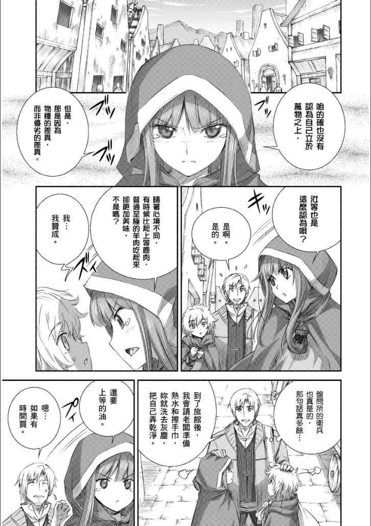 《狼与香辛料》漫画最新章节第66话免费下拉式在线观看章节第【7】张图片