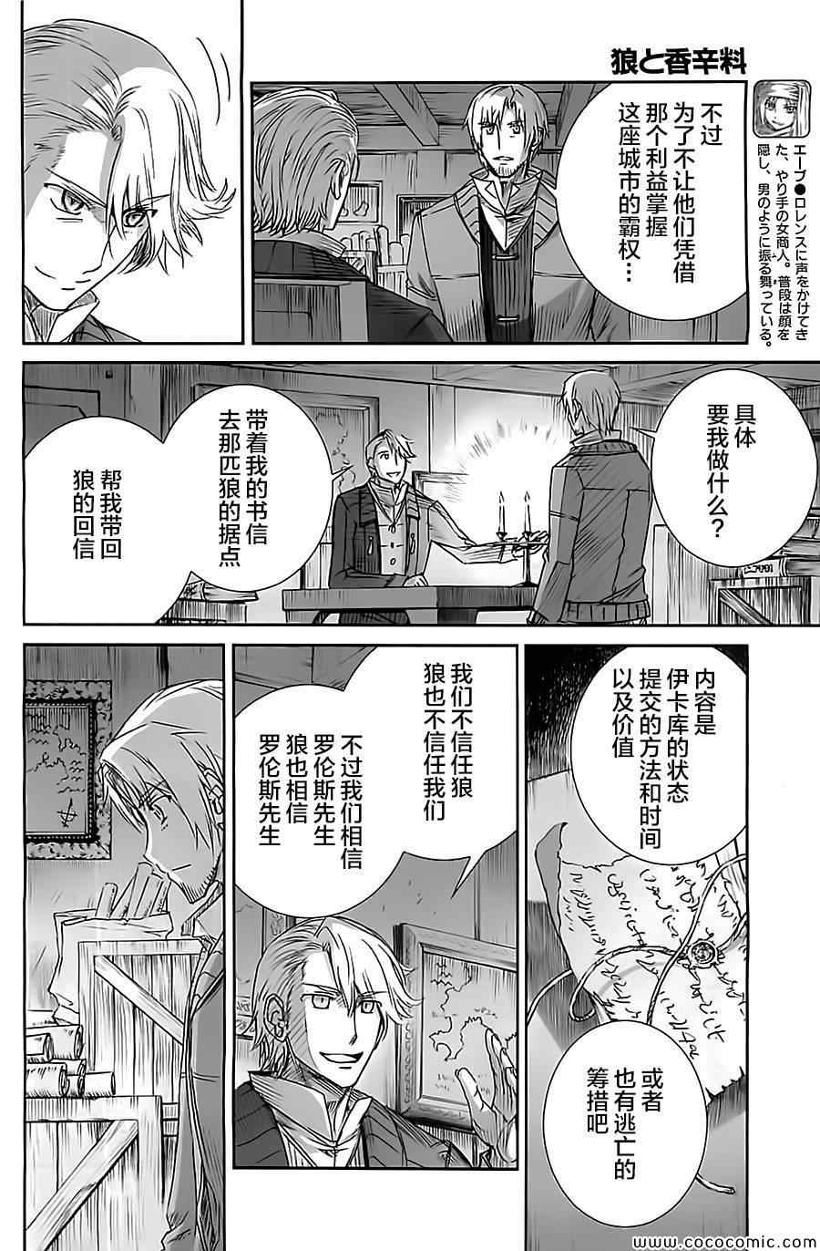 《狼与香辛料》漫画最新章节第57话免费下拉式在线观看章节第【24】张图片