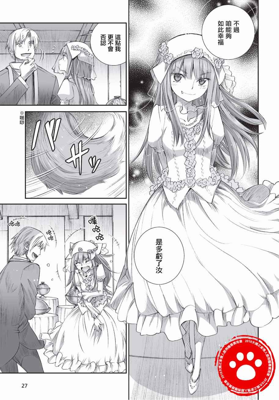 《狼与香辛料》漫画最新章节第100话免费下拉式在线观看章节第【16】张图片