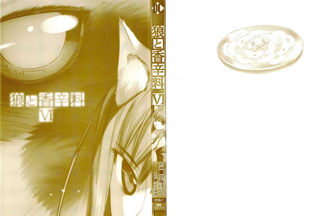 《狼与香辛料》漫画最新章节第6卷免费下拉式在线观看章节第【2】张图片