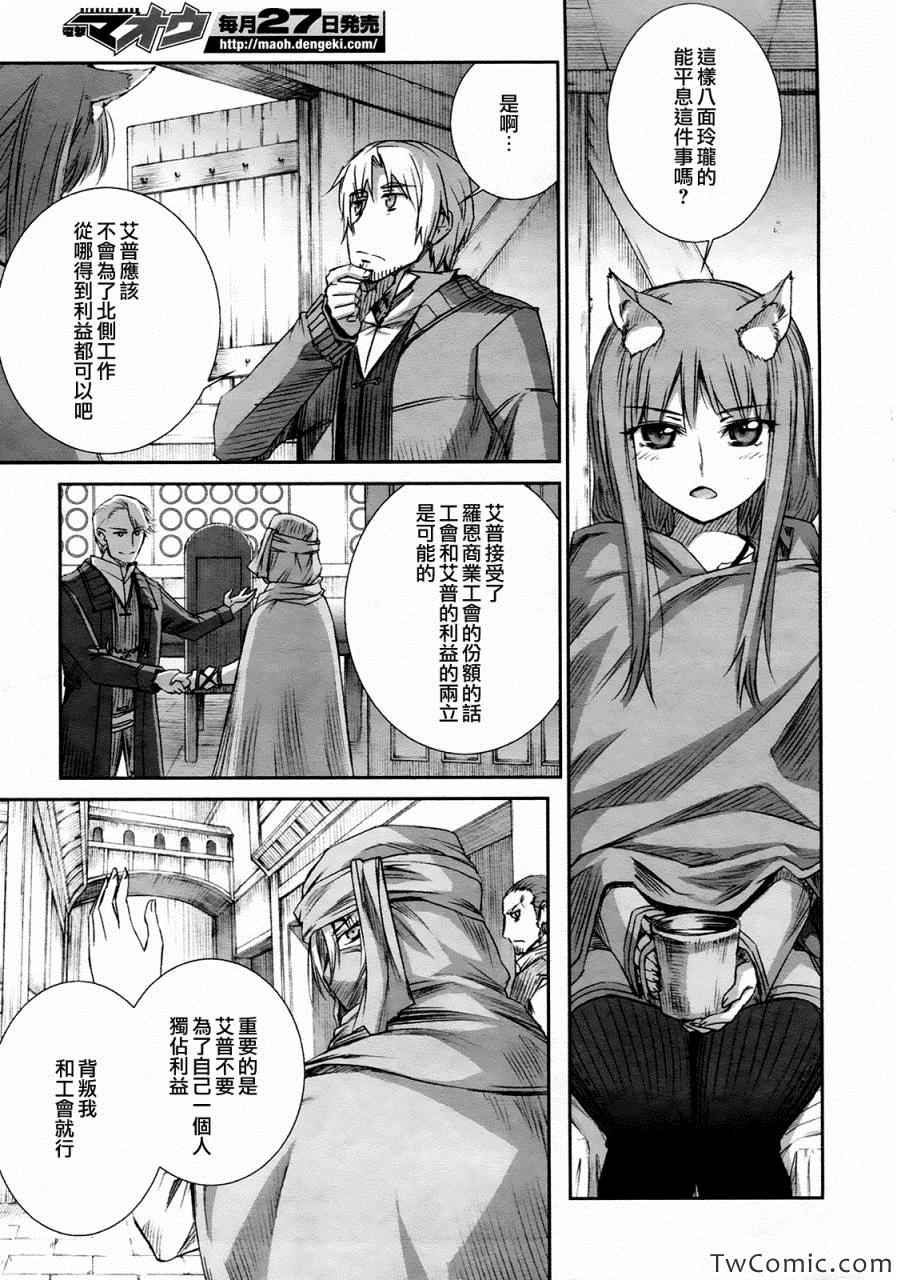 《狼与香辛料》漫画最新章节第55话免费下拉式在线观看章节第【15】张图片