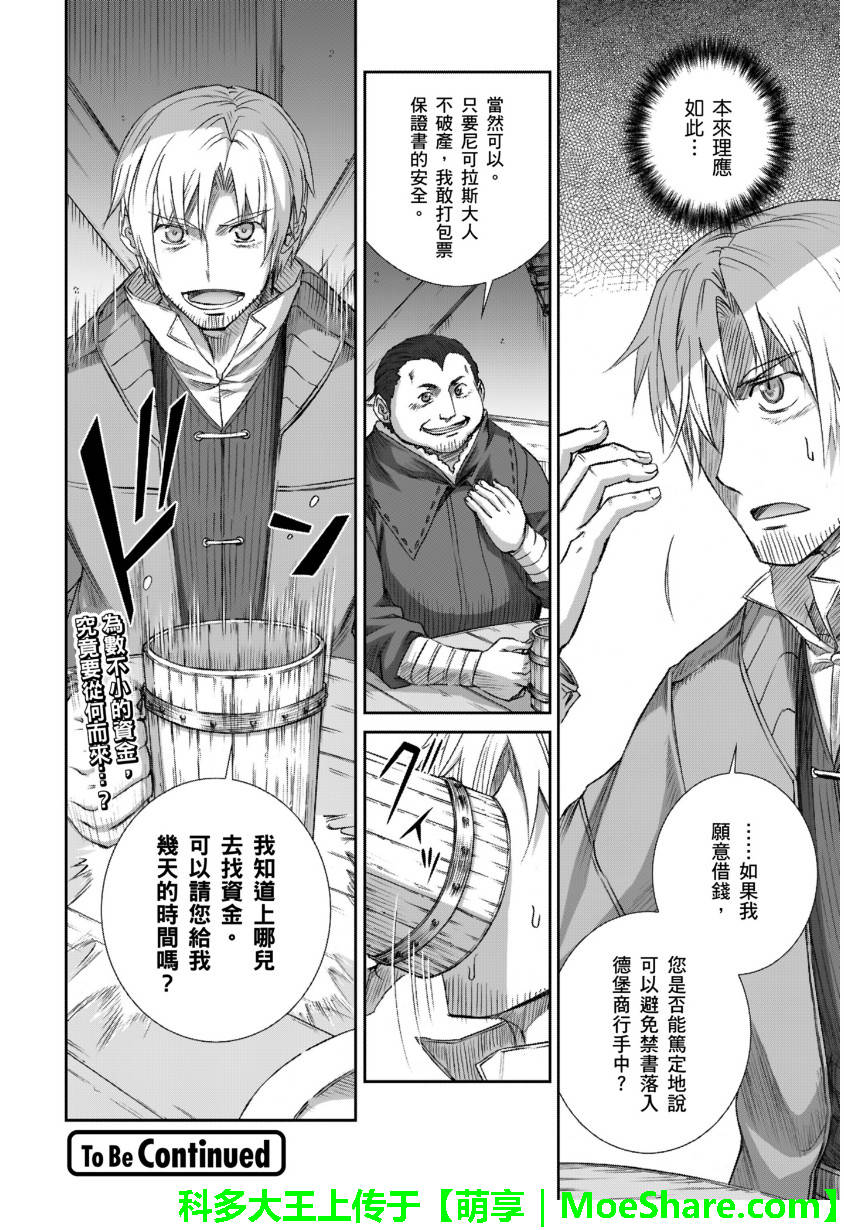 《狼与香辛料》漫画最新章节第69话免费下拉式在线观看章节第【18】张图片