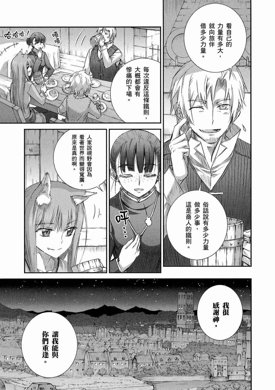 《狼与香辛料》漫画最新章节第12卷免费下拉式在线观看章节第【23】张图片