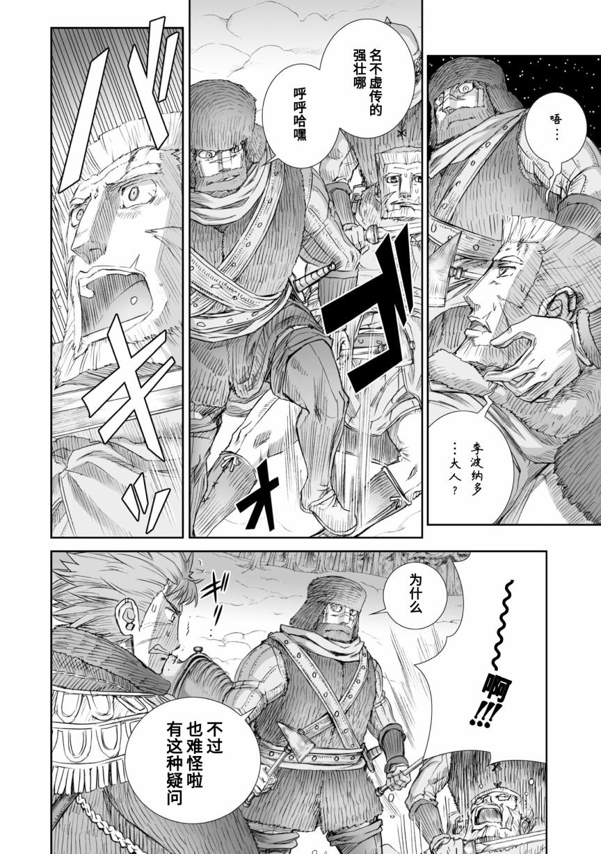 《狼与香辛料》漫画最新章节第90话免费下拉式在线观看章节第【16】张图片