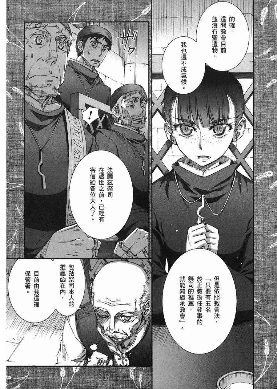 《狼与香辛料》漫画最新章节第7卷免费下拉式在线观看章节第【21】张图片