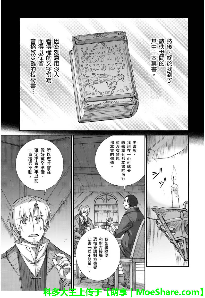 《狼与香辛料》漫画最新章节第69话免费下拉式在线观看章节第【13】张图片